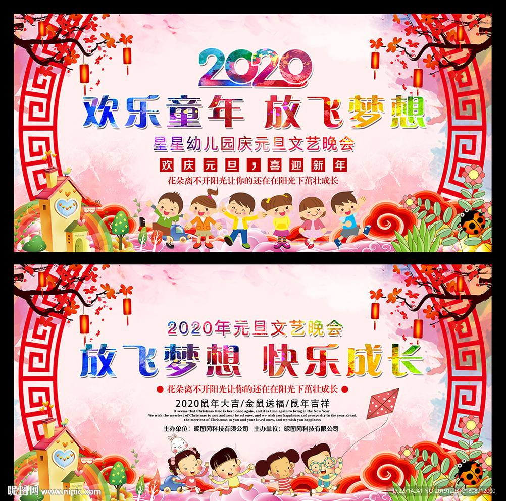 传统2020新春联欢背景设计图