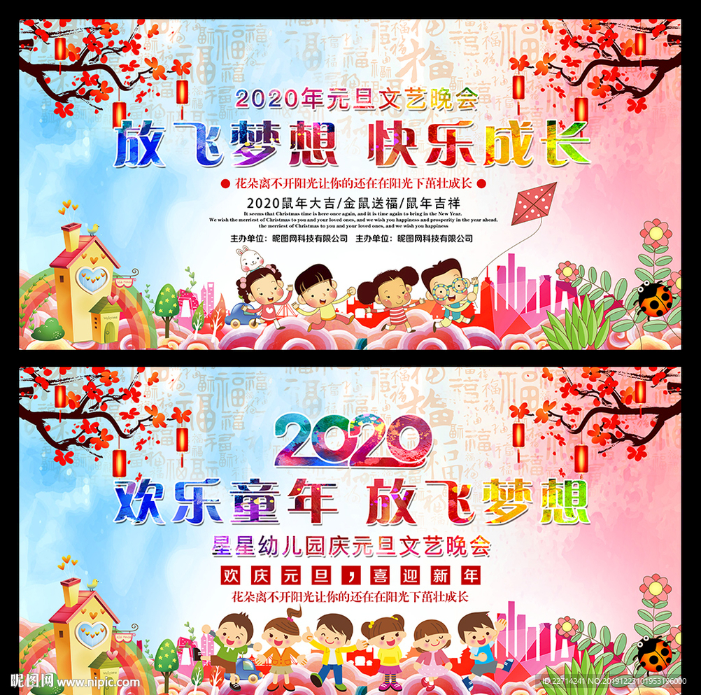 2020新春晚会背景设计