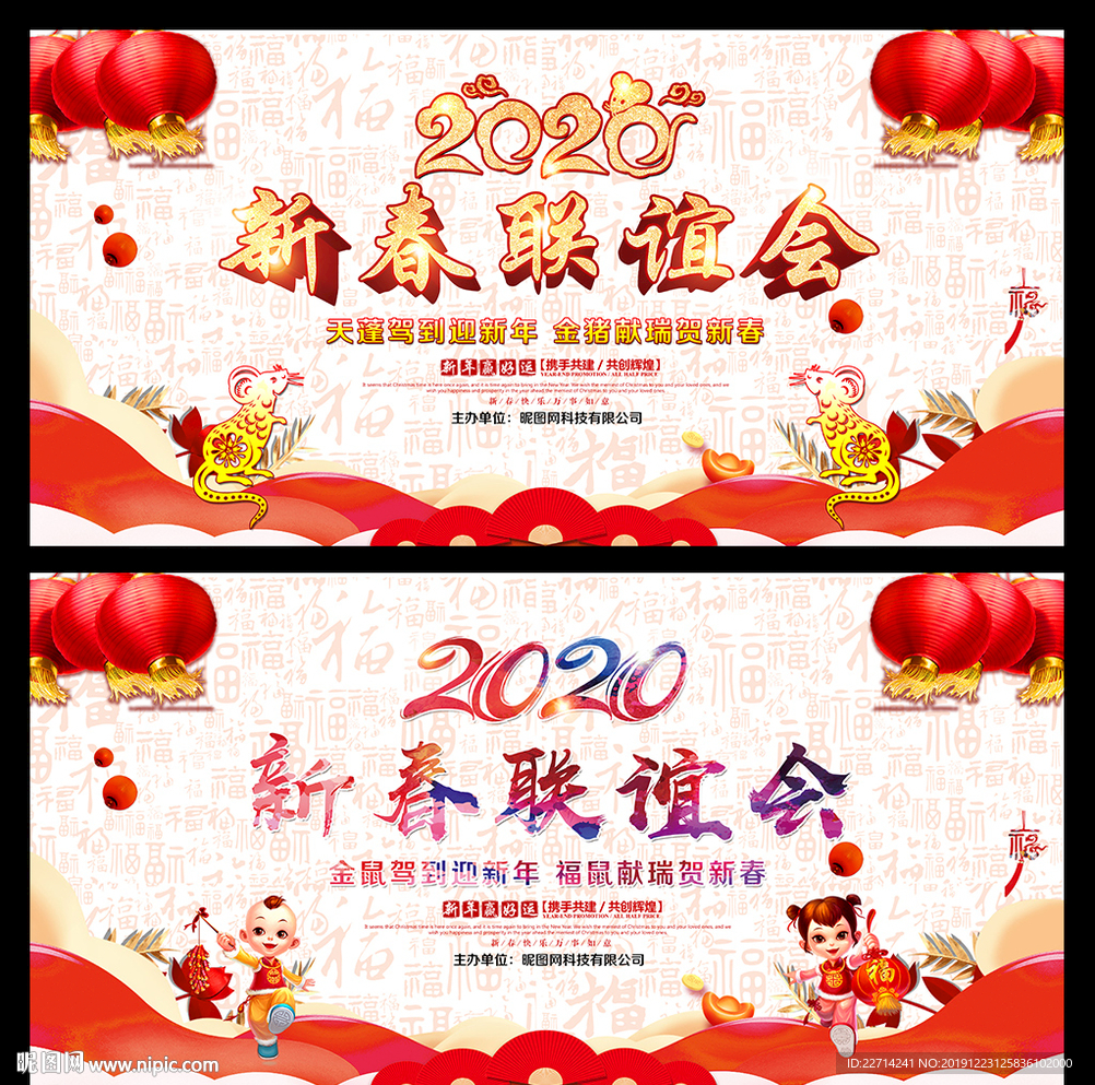 鼠年晚会