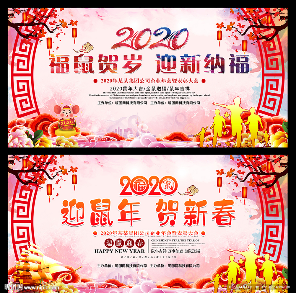2020新年晚会背景板