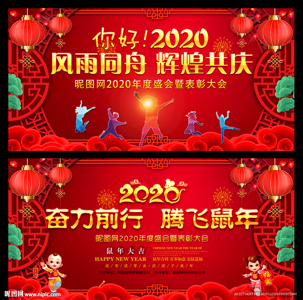 2020风雨同舟年会海报图片
