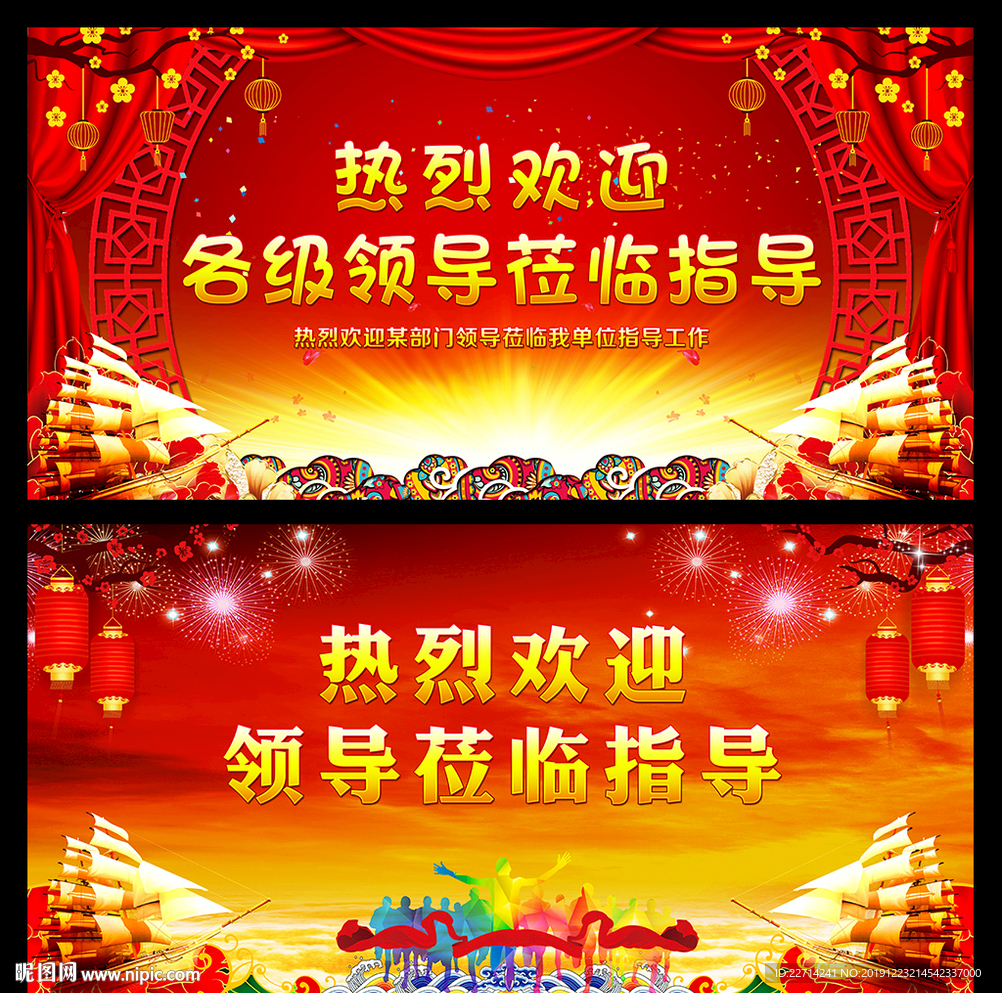 欢迎领导