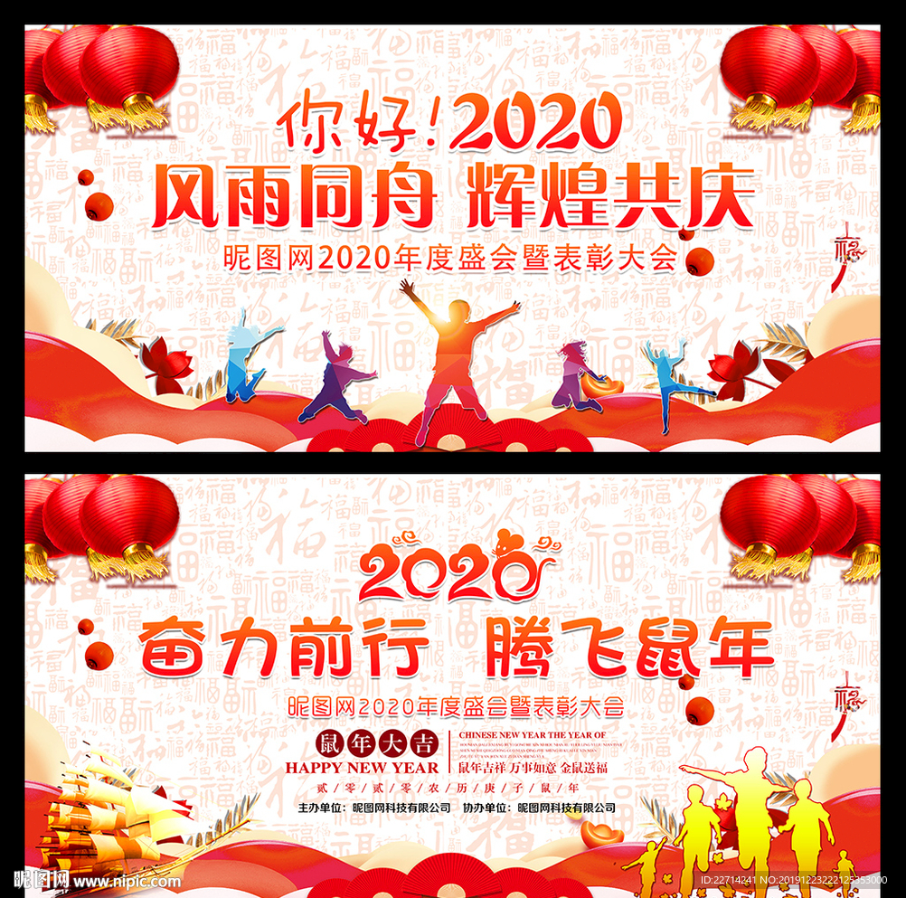 2020新年舞台设计模板