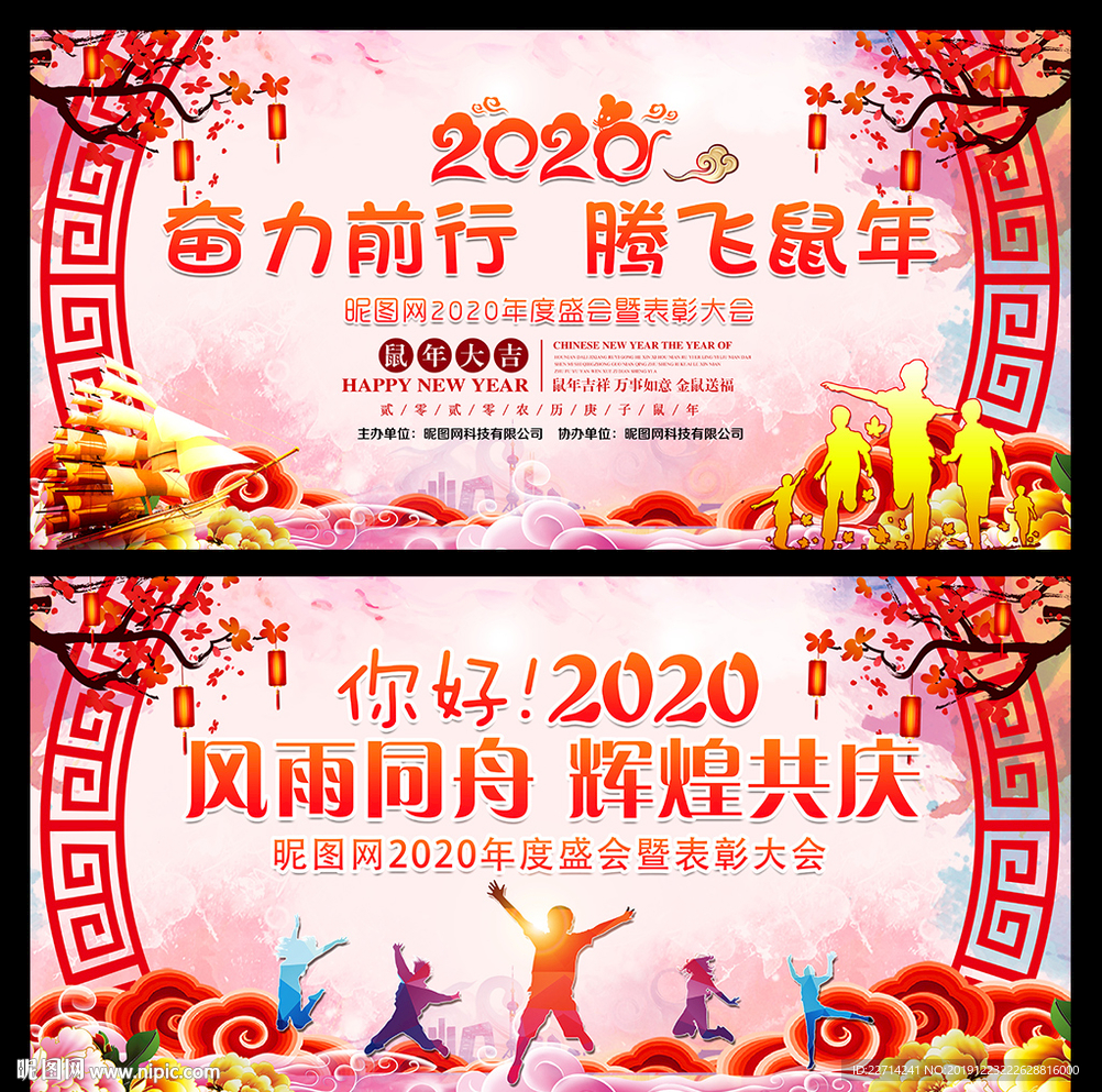 创意鼠年年会背景设计