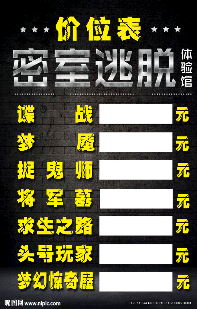 密室逃脱价格表