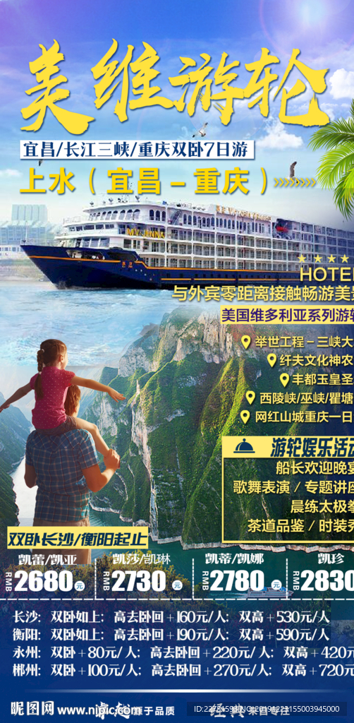 美维游轮