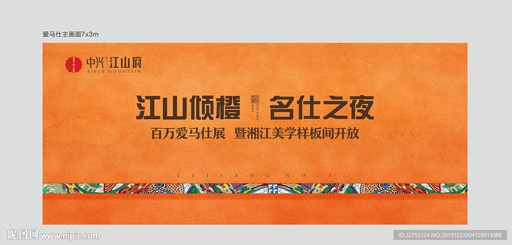 爱马仕地产活动