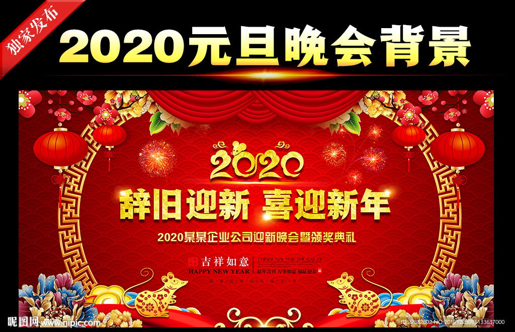 2020 迎新年 庆元旦