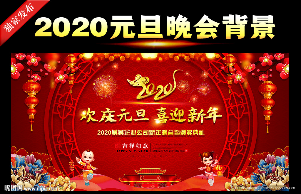 喜迎新年 欢度元旦