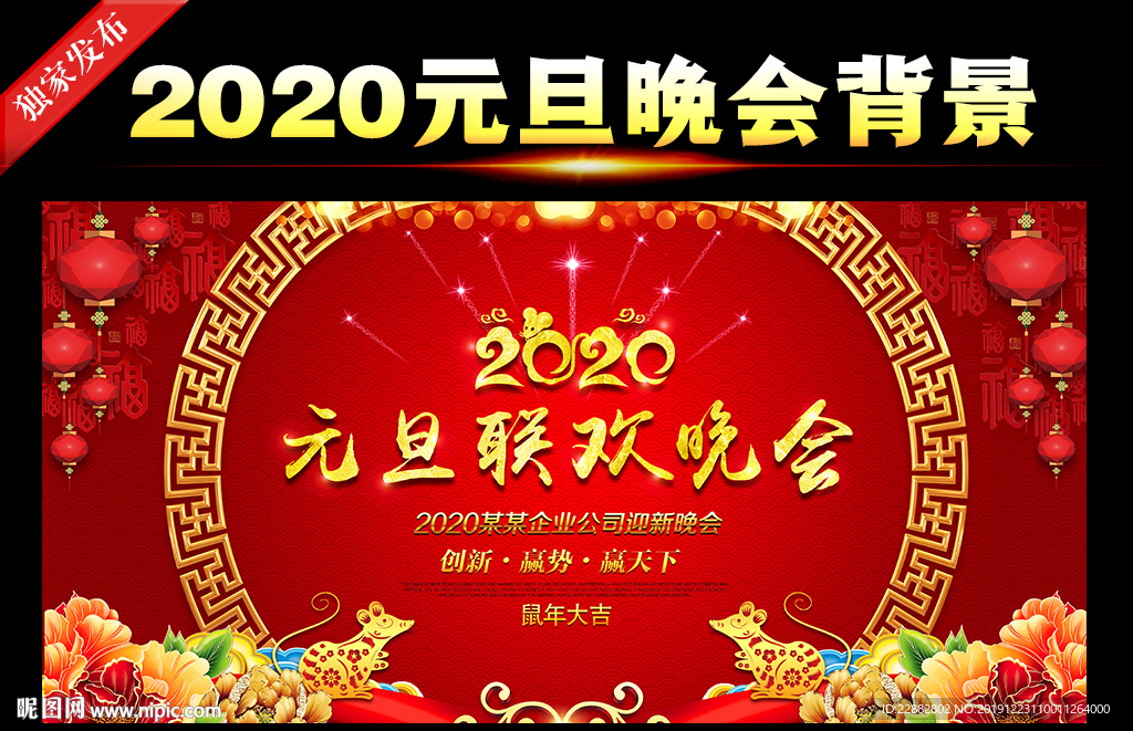 元旦文艺晚会舞台背景