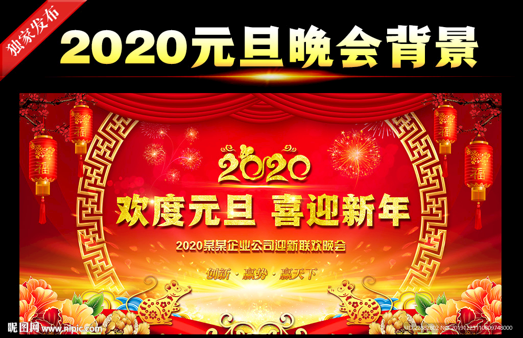 元旦文艺晚会
