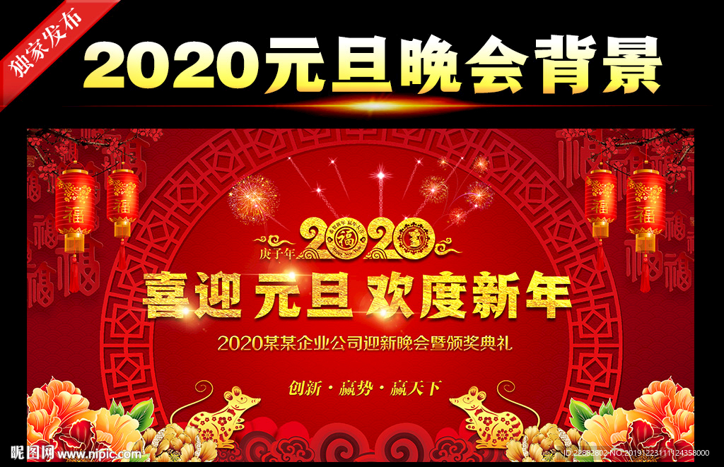 2020迎新晚会舞台背景