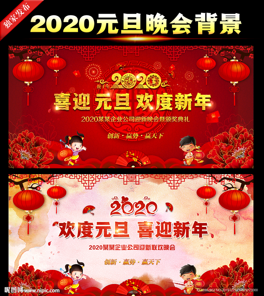 2020元旦晚会