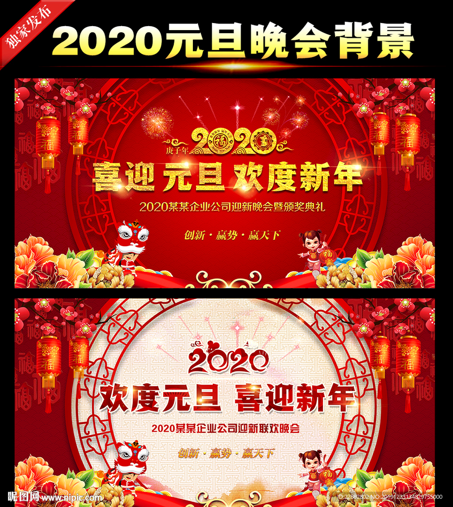 元旦晚会背景