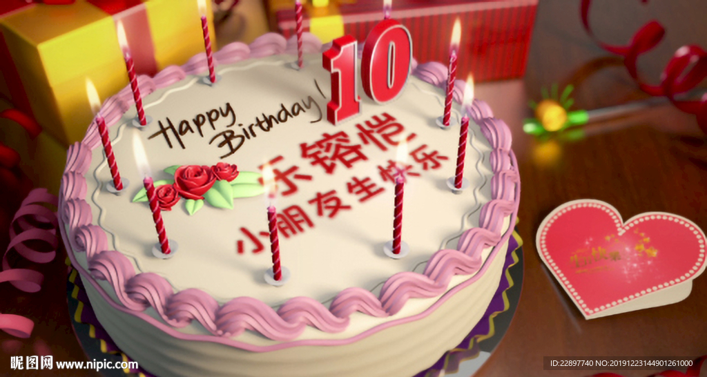 儿童十岁生日相册模板