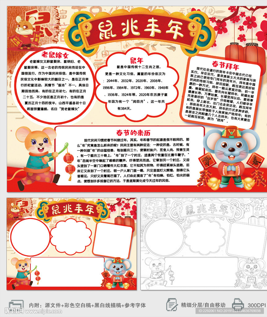 金鼠兆丰年过年春节小报手抄报