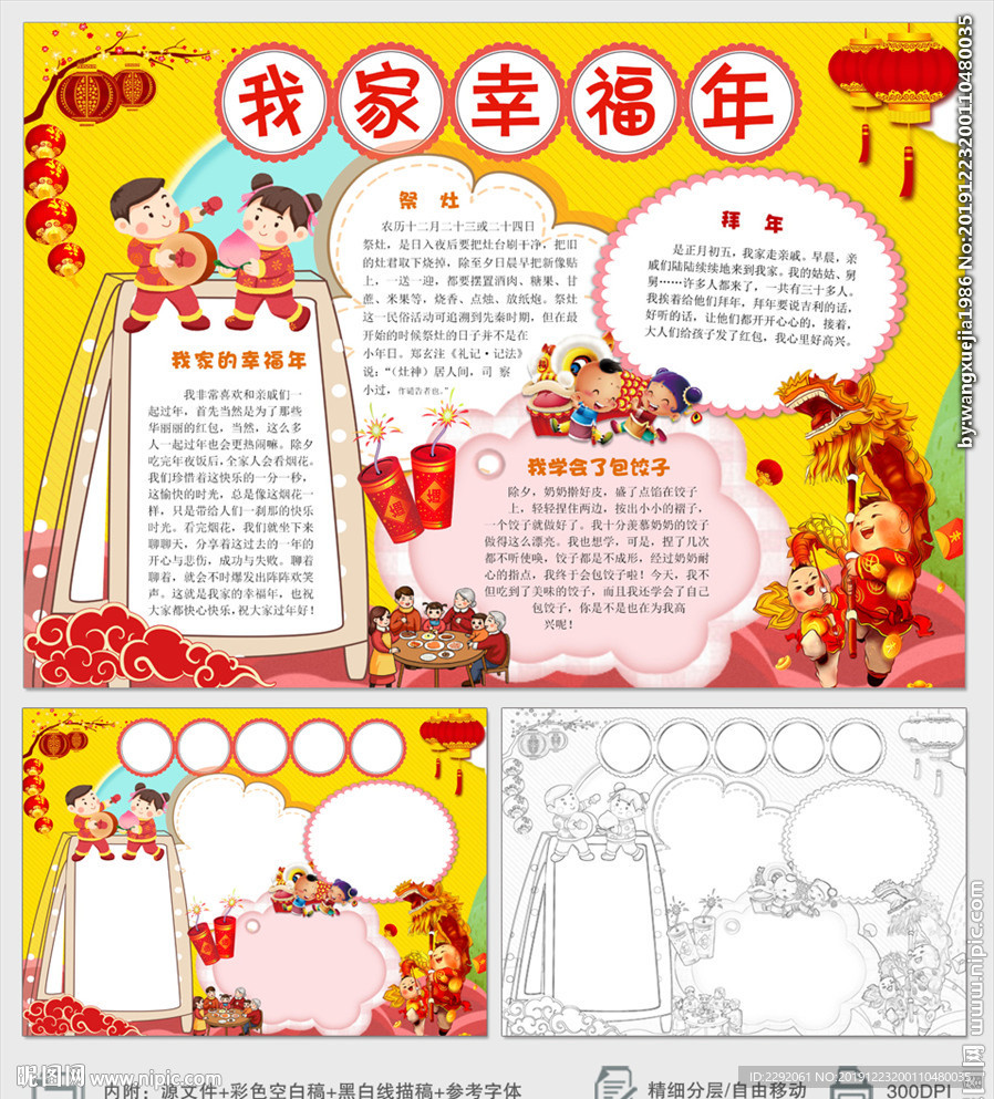 我家幸福年春节过年小报手抄报