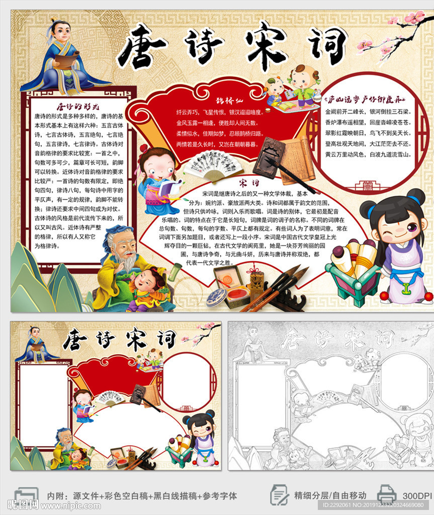 小学生唐诗宋词小报手抄报下载