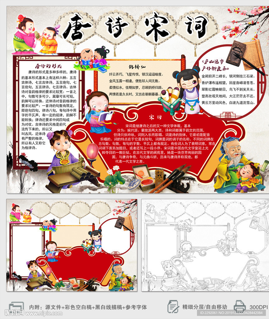 唐诗宋词好句摘抄小报手抄报