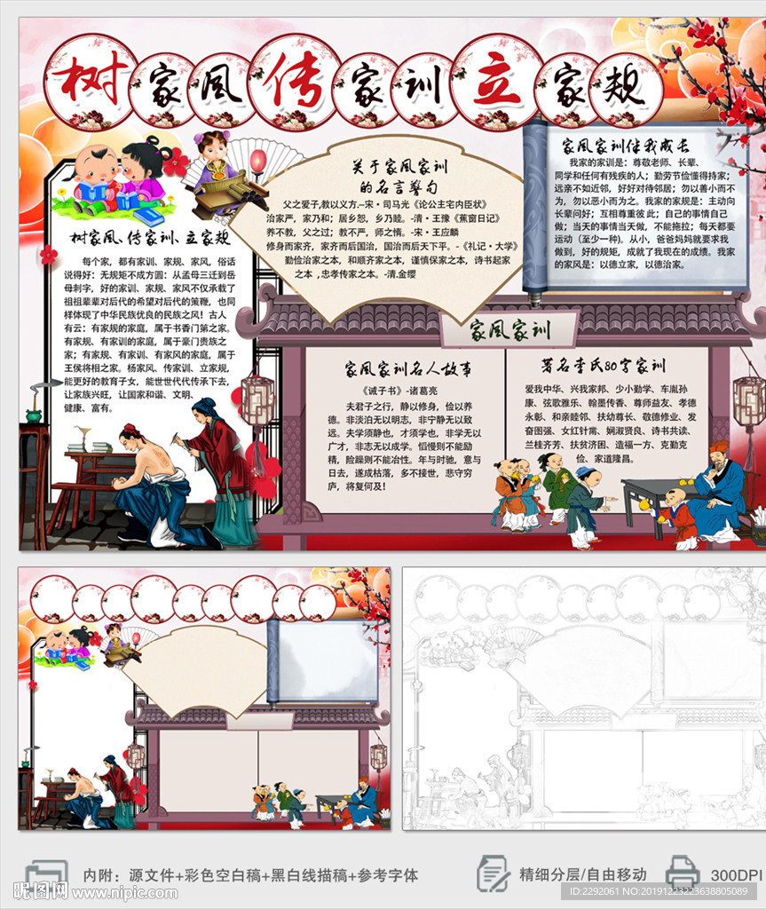 树家风传家训立家规小报手抄报