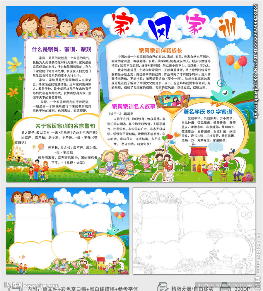 家风家训伴我成长小报手抄报