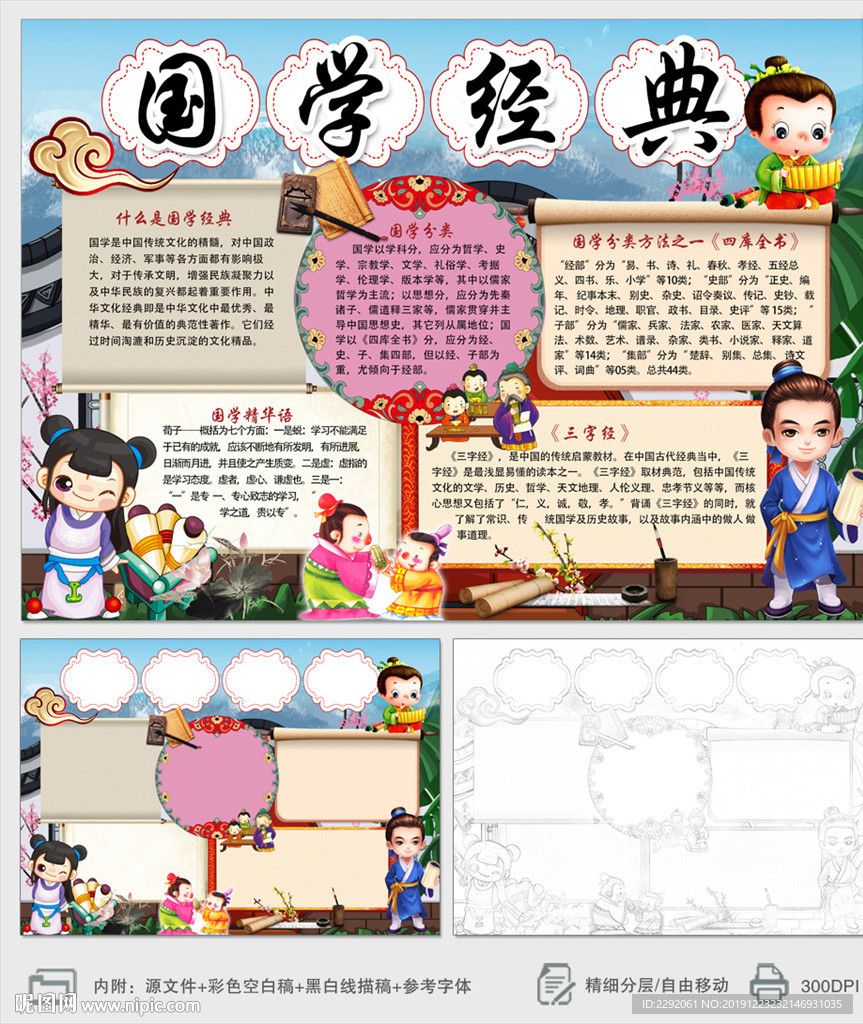 国学经典小报手抄报下载