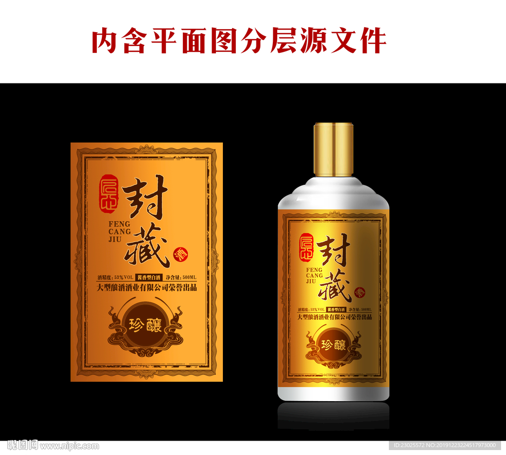 封藏酒标