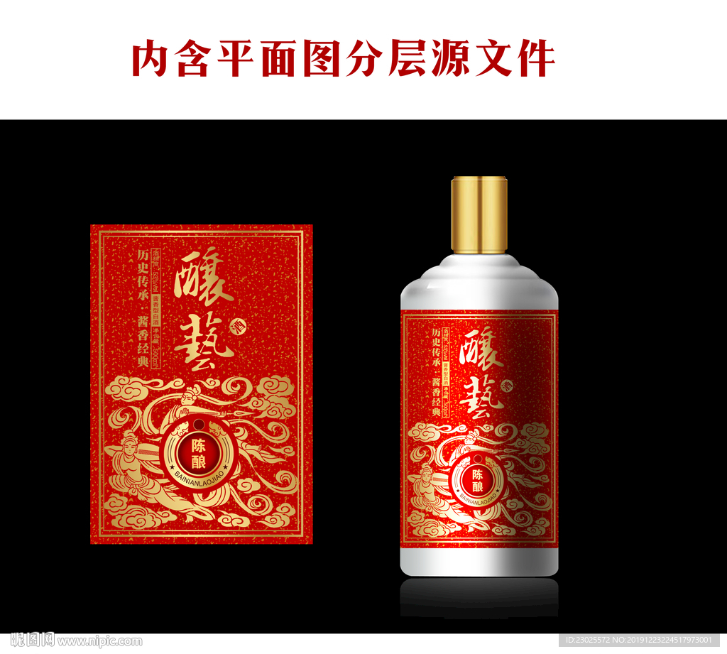 酿艺酒标