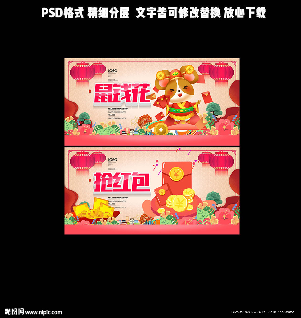 2020鼠年红包设计