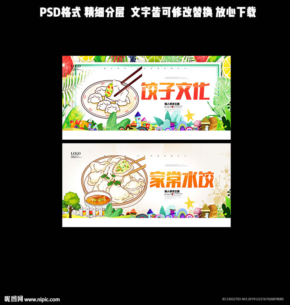 饺子文化
