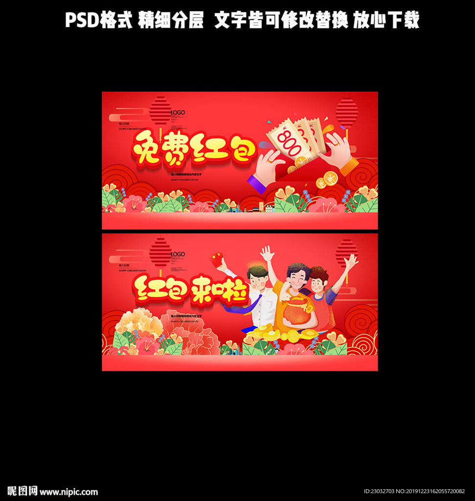 2020年红包海报