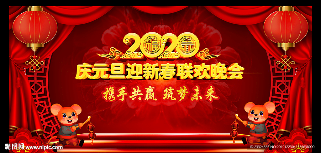 2020元旦晚会