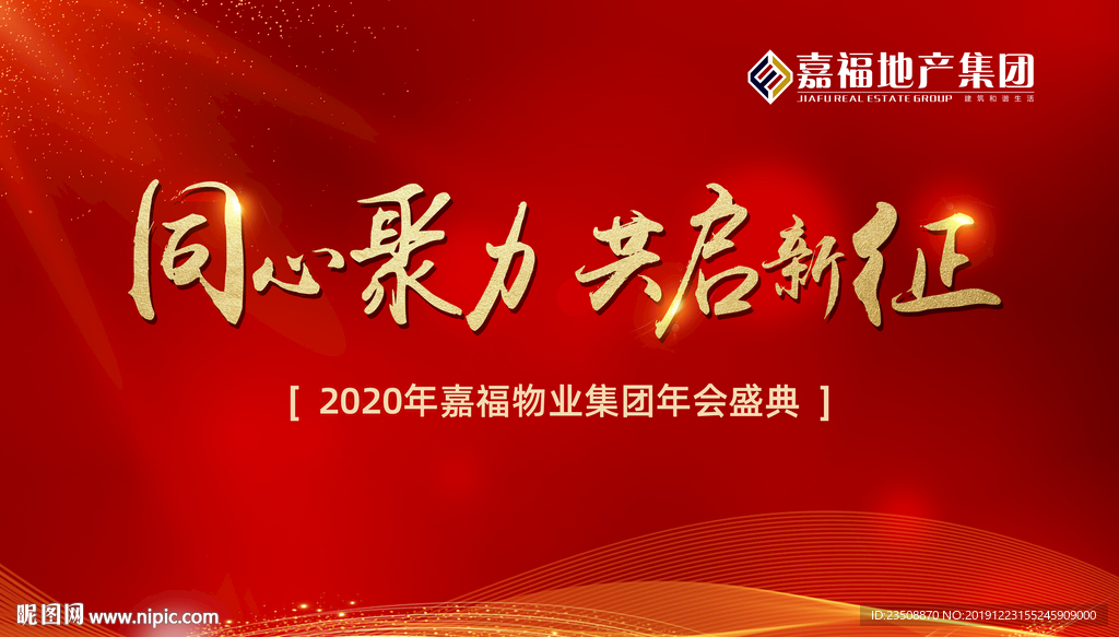 地产年会主画面