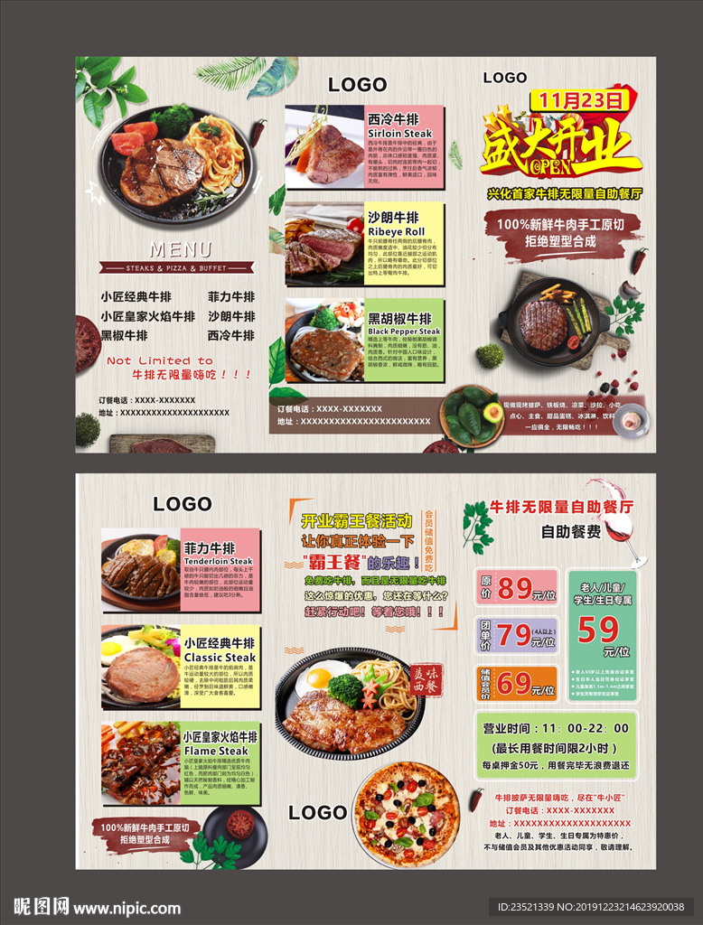 西餐厅三折页