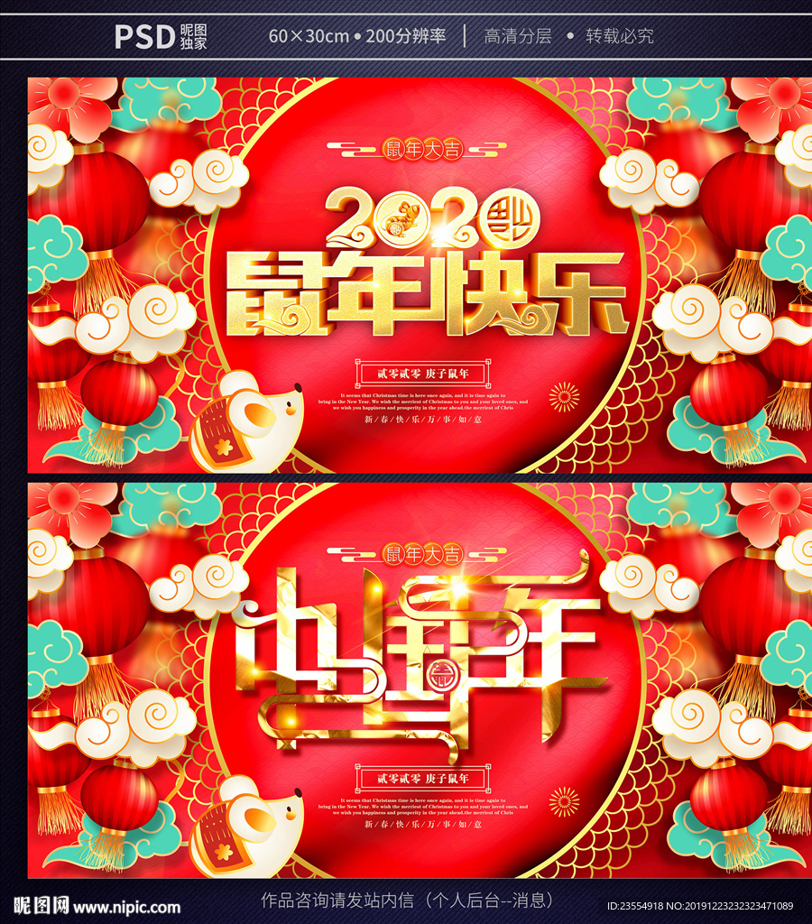 鼠年