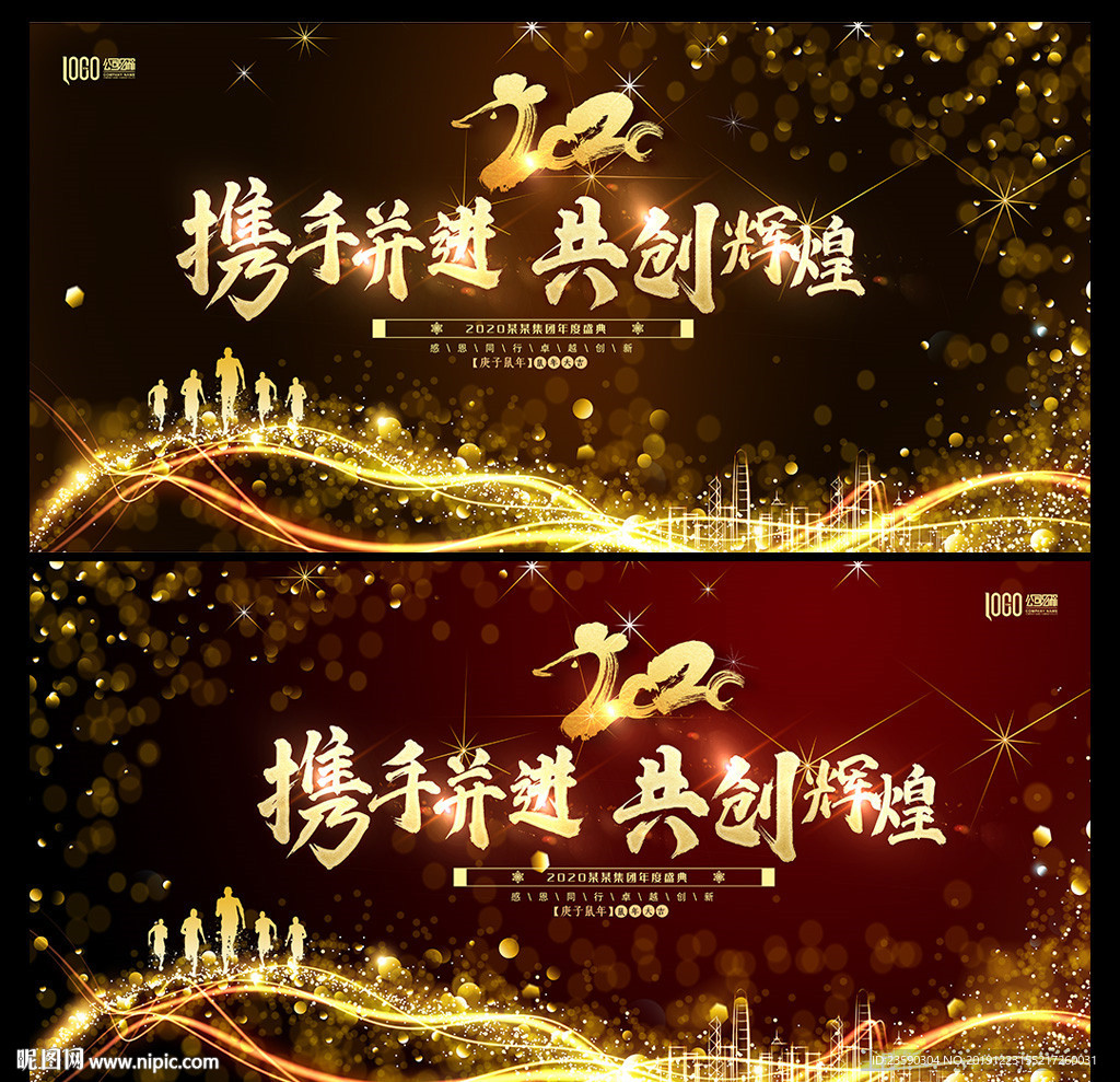 大气2020年会晚会背景