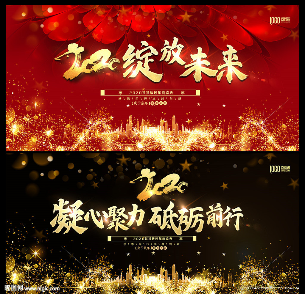 大气2020年会晚会背景