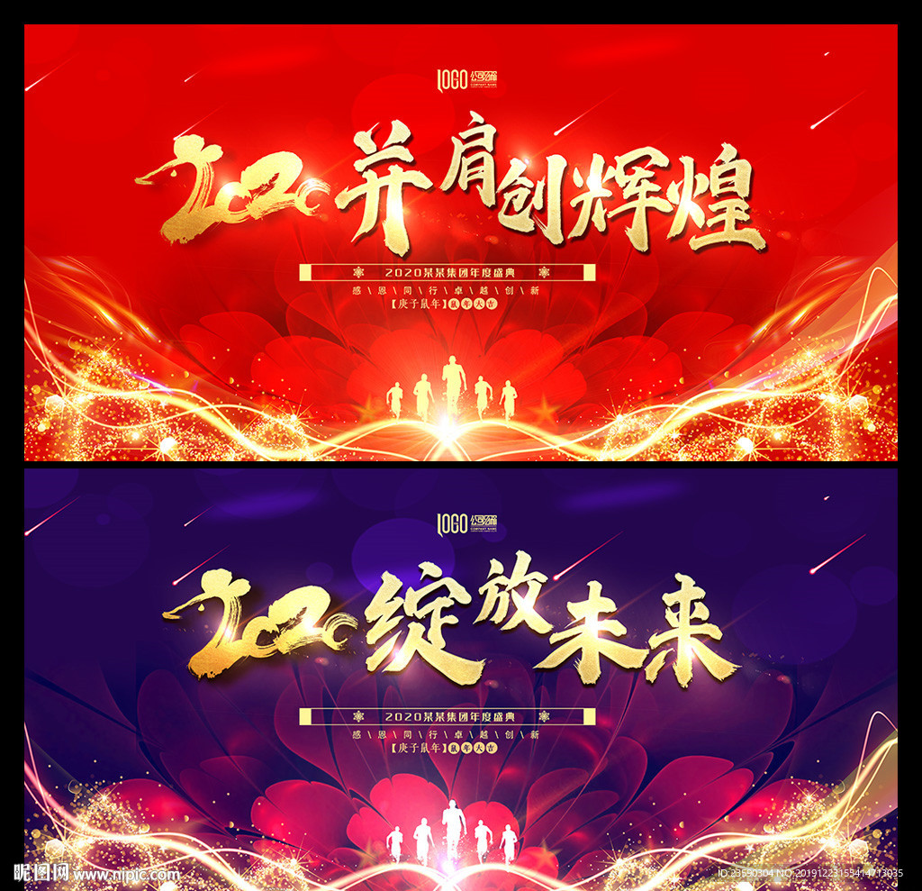 2020年会晚会背景