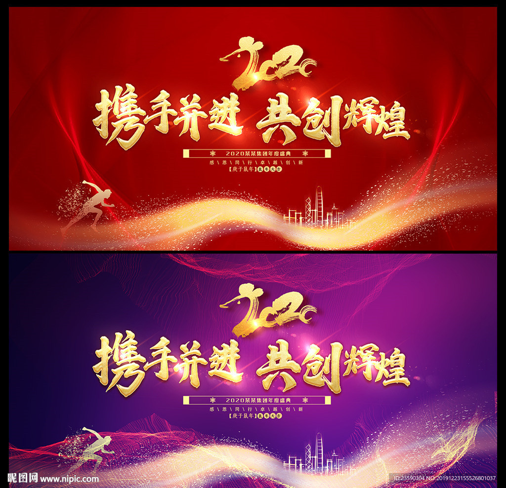 2020年会晚会背景