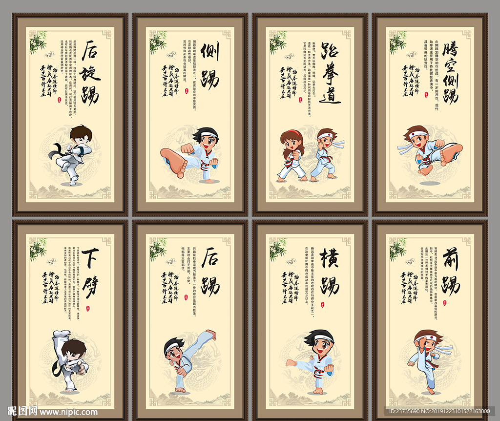 跆拳道