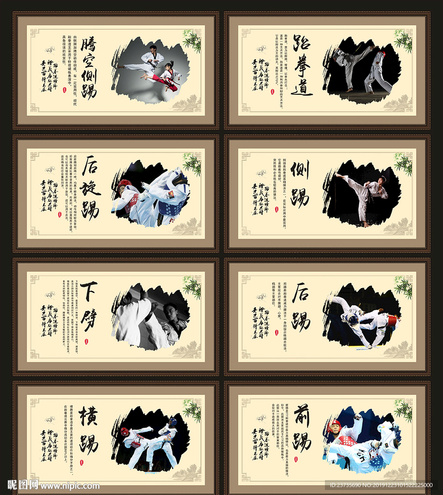跆拳道