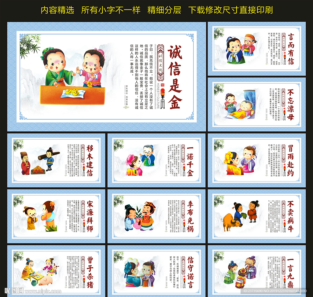 诚信展板