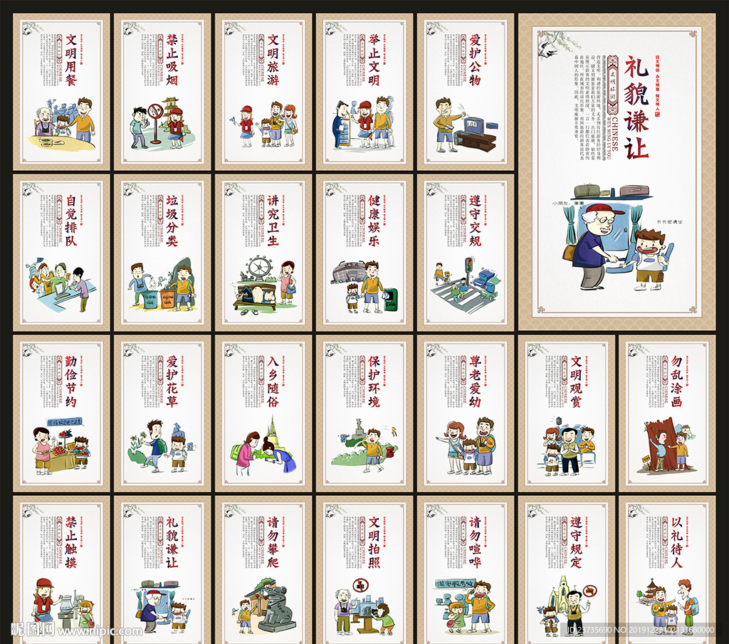 文明旅游