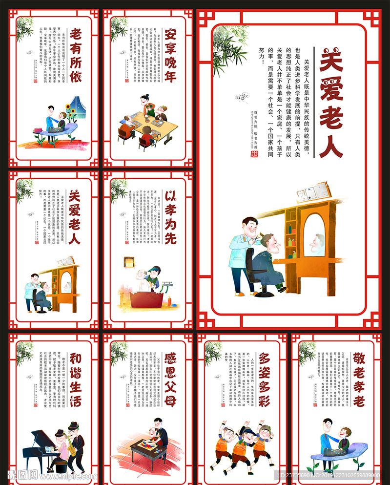 养老院展板
