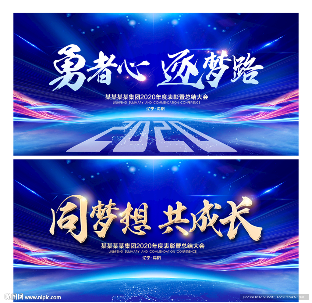 年会