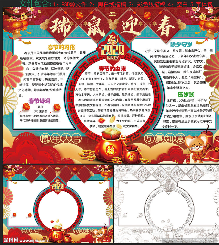 鼠年小报