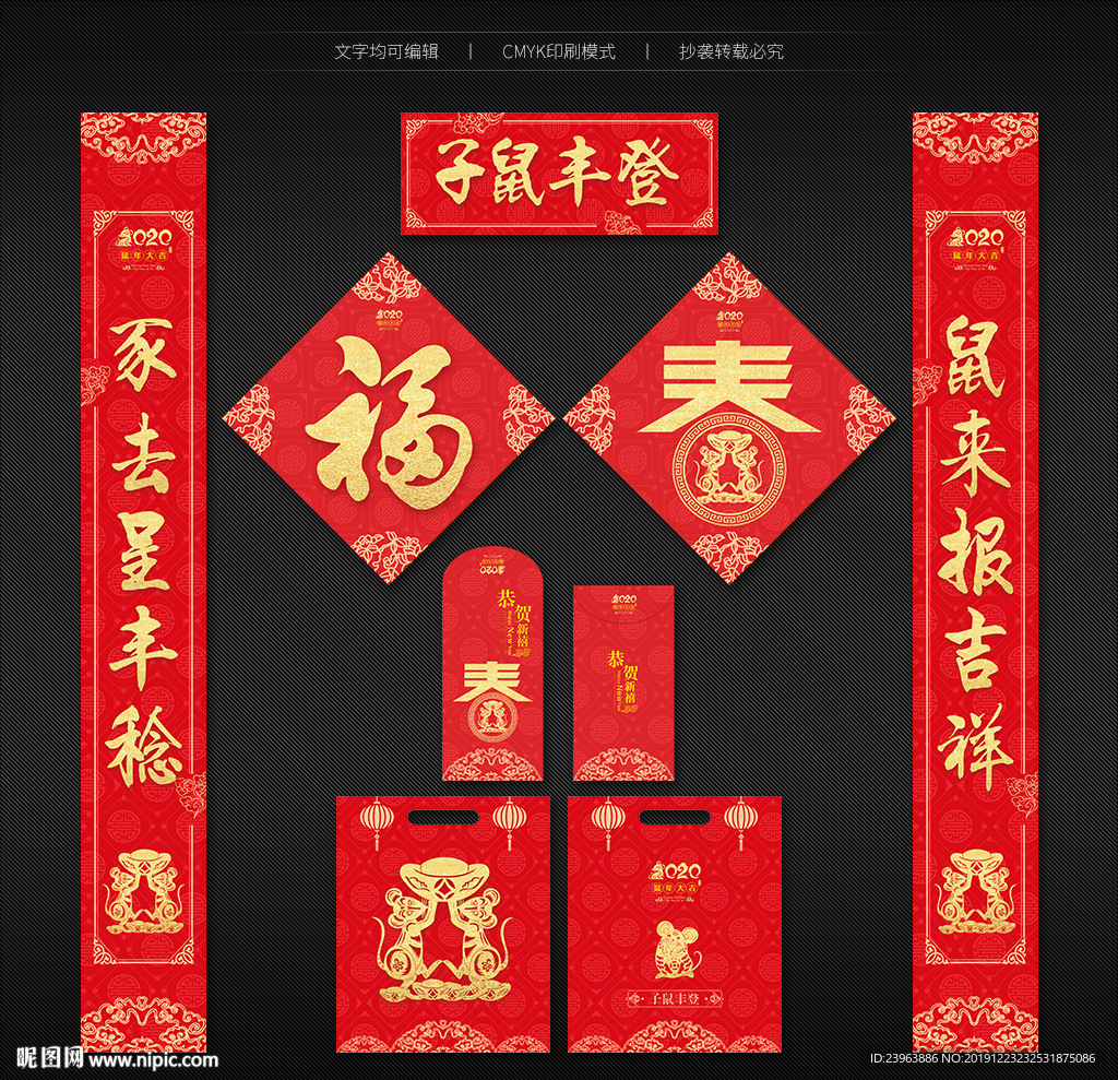 鼠年对联