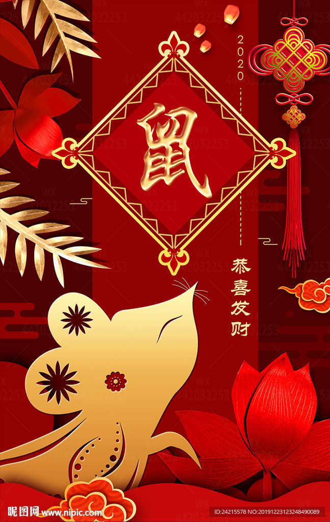红色中国风2020鼠年新年海报