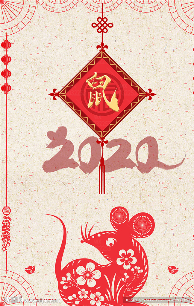 剪纸中国风2020鼠年新年海报