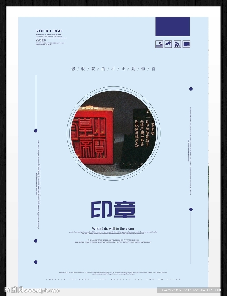 印章